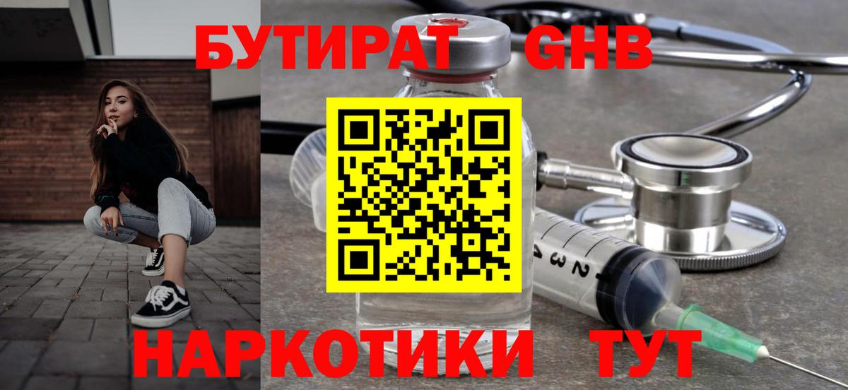 БУТИРАТ оксана  Вход с VPN  Грязи 
