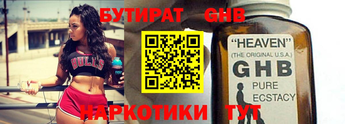 БУТИРАТ GHB Грязи