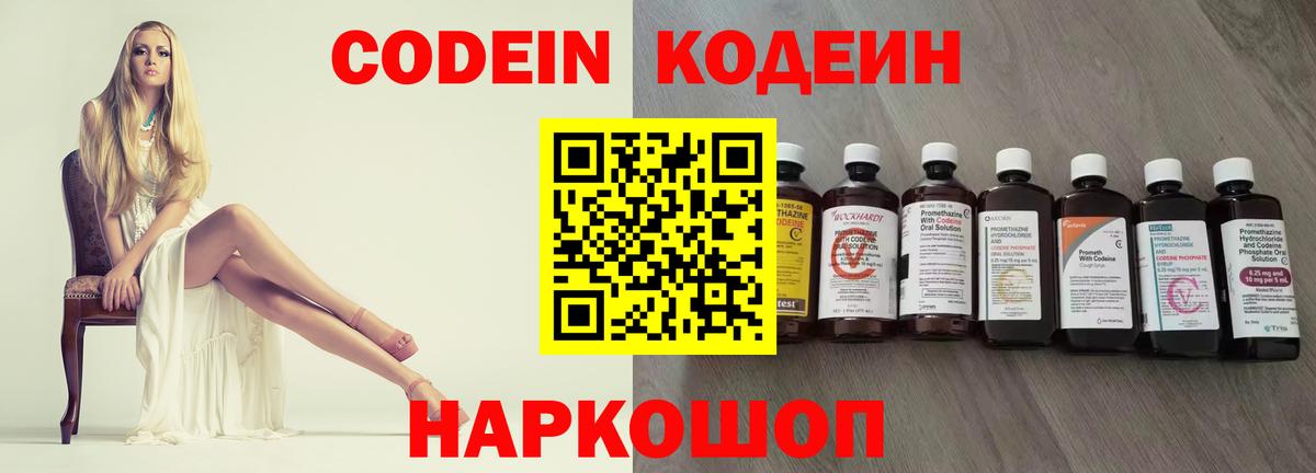 Codein напиток Lean (лин)  Вход с VPN  Грязи  Кодеиновый сироп Lean Purple Drank 