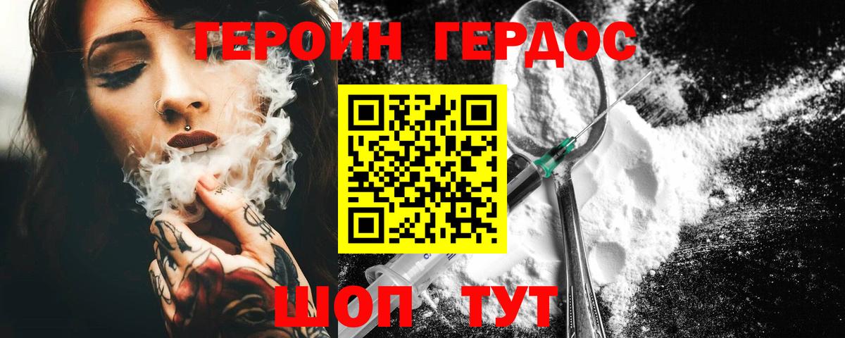 Грязи  Героин белый  Вход с VPN 