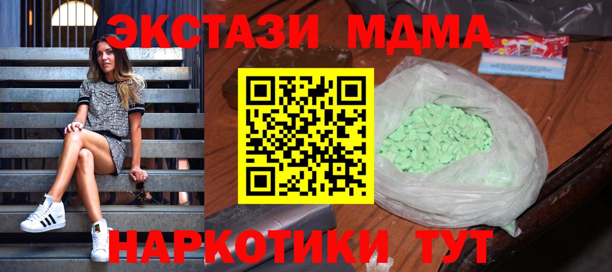 МДМА crystal  MDMA Molly  МДМА  Вход с VPN  Грязи 