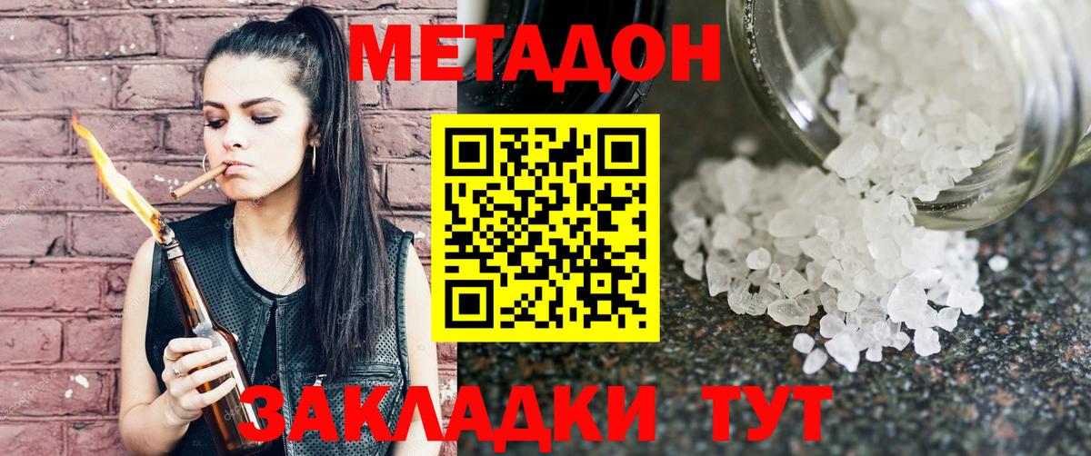 Метадон methadone  Вход с VPN  Грязи  Метадон VHQ 