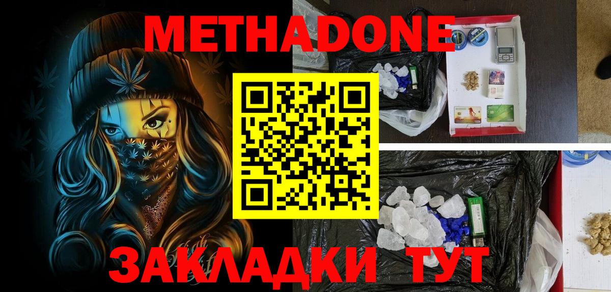 Метадон кристалл Грязи